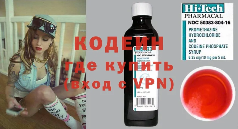 Кодеин Purple Drank  Рязань 