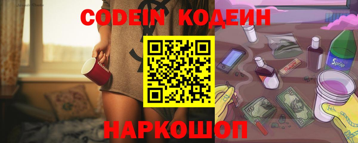 Codein напиток Lean (лин)  Кодеин Purple Drank  Вход с VPN  Рязань 