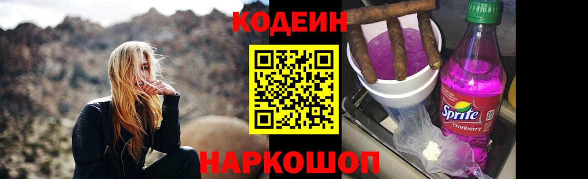 Кодеин напиток Lean (лин) Рязань