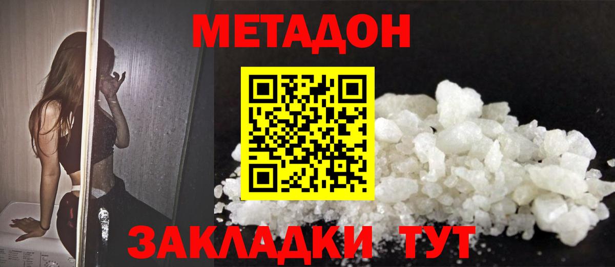 МЕТАДОН мёд  Метадон methadone  Вход с VPN  Рязань 