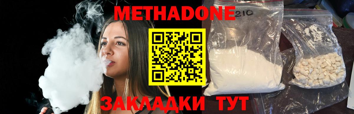 МЕТАДОН methadone Рязань